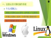 粤高教版信息技术七下 1.3 有效使用计算机操作系统 课件PPT