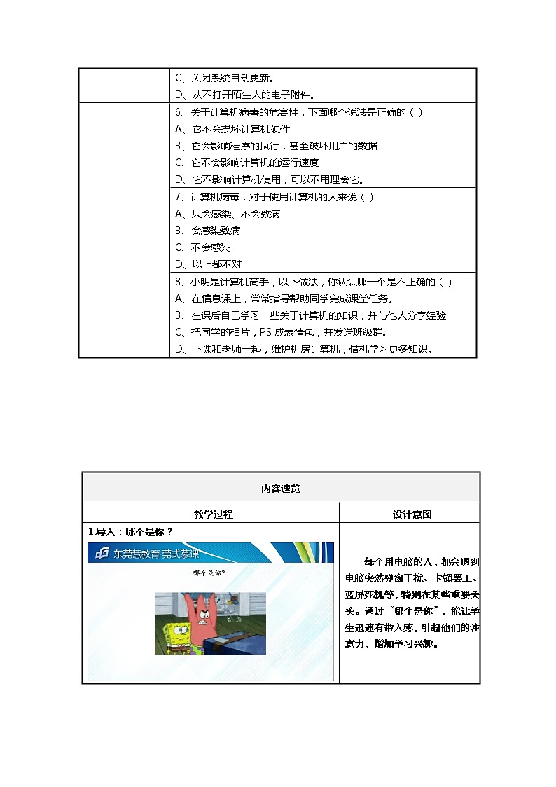 粤高教版信息技术七下 1.5 保障计算机的正常工作 教案02