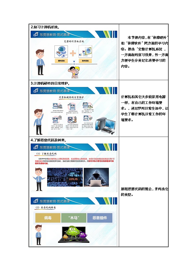 粤高教版信息技术七下 1.5 保障计算机的正常工作 教案03