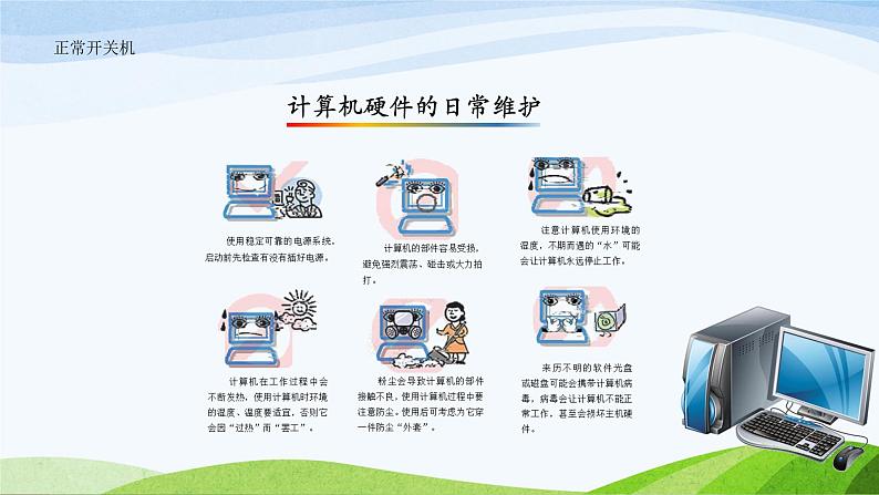 粤高教版信息技术七下 1.5 保障计算机的正常工作 课件PPT第5页