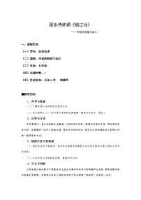 初中信息技术第二章 声音、视频的获取与加工第一节 声音的获取与加工教案