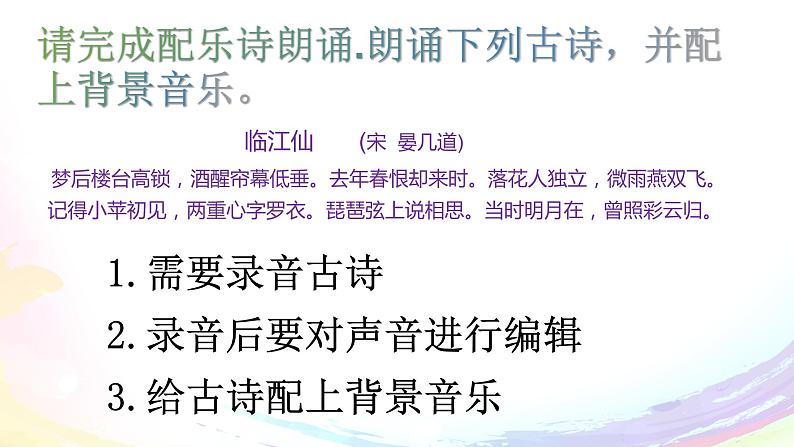 粤高教版信息技术七下 2.1 声音的获取与加工 课件PPT+素材02