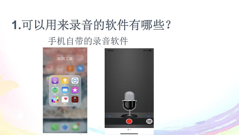 粤高教版信息技术七下 2.1 声音的获取与加工 课件PPT+素材04