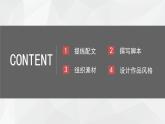 粤高教版信息技术七下 3.1 筹划一份演示文稿 课件PPT