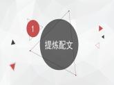 粤高教版信息技术七下 3.1 筹划一份演示文稿 课件PPT