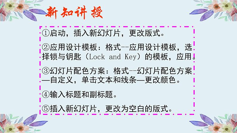 粤高教版信息技术七下 3.2 让素材富有感染力 课件PPT05