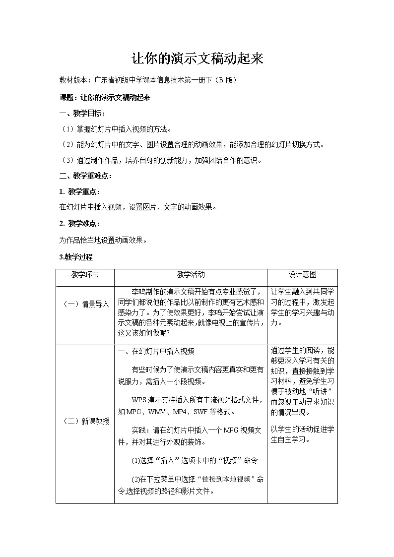 粤高教版信息技术七下 3.3 让你的演示文稿动起来 教案01