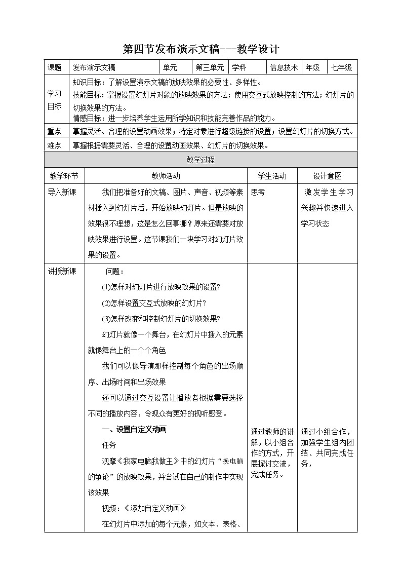 粤高教版信息技术七下 3.4 发布演示文稿 教案第1页
