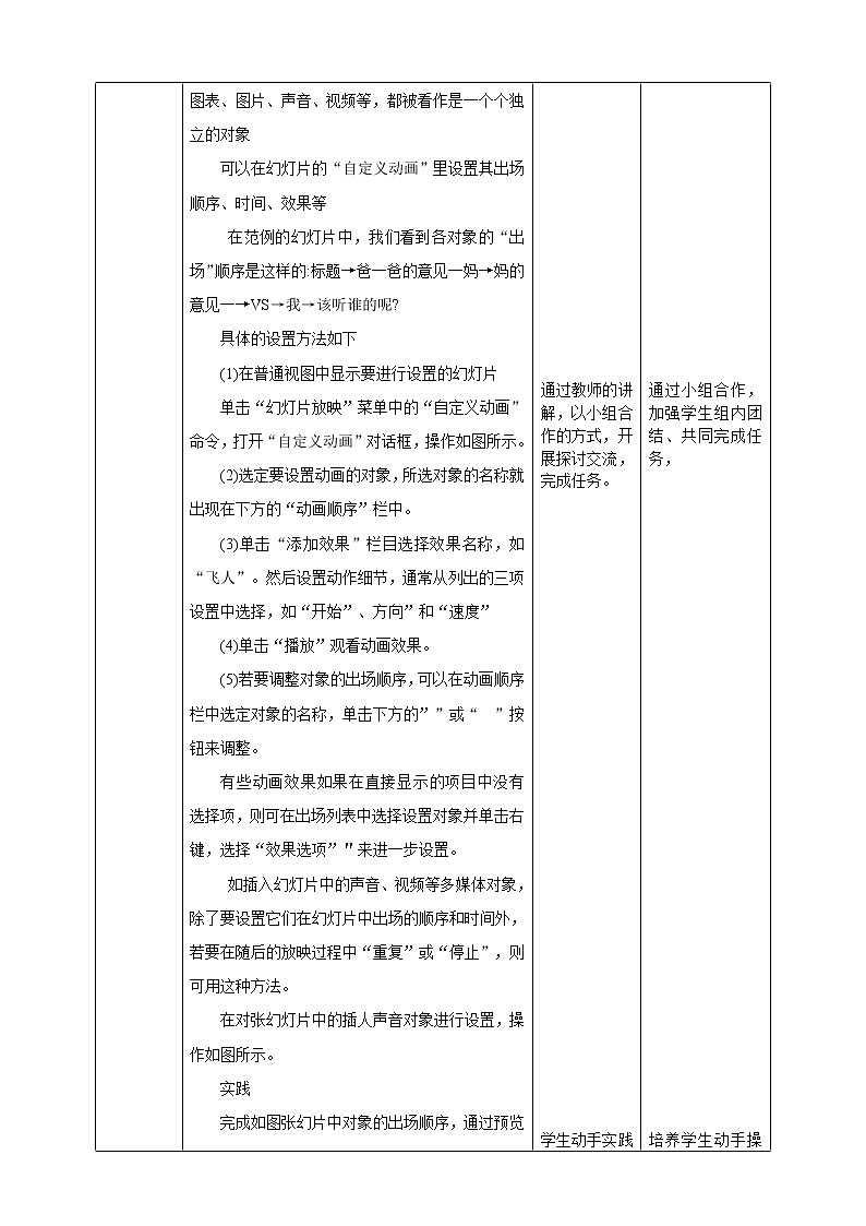 粤高教版信息技术七下 3.4 发布演示文稿 教案第2页