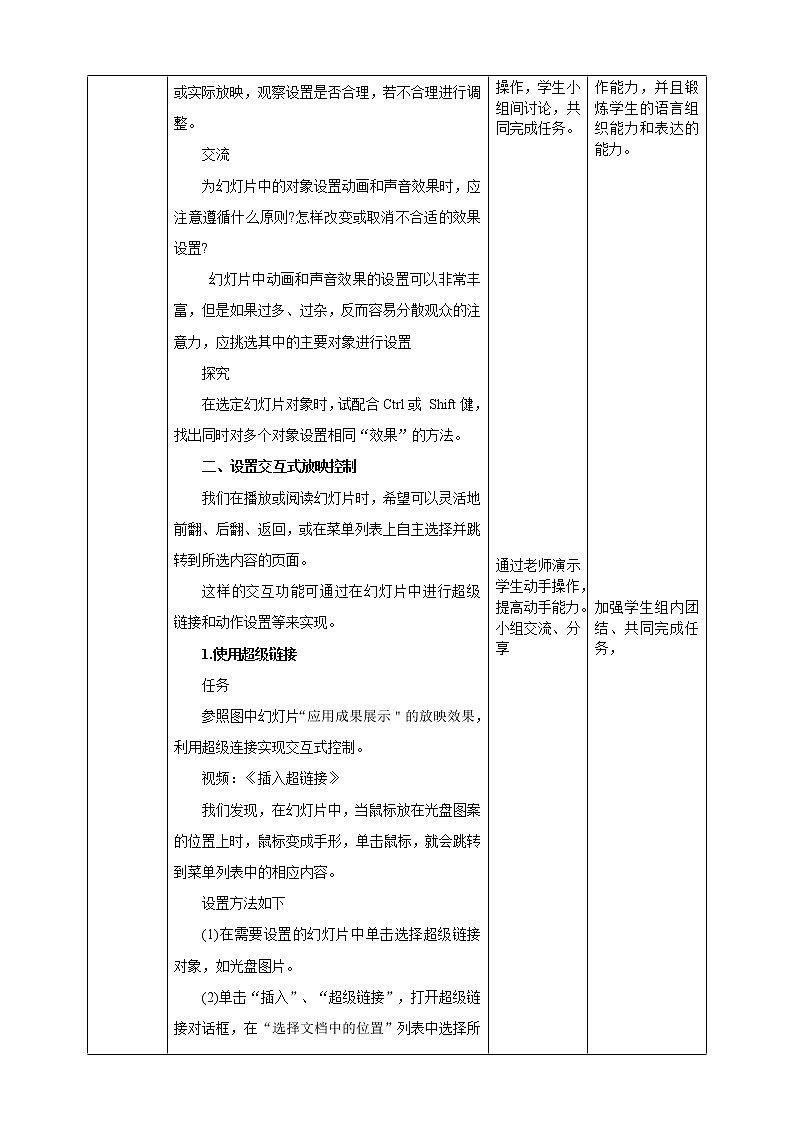 粤高教版信息技术七下 3.4 发布演示文稿 教案第3页