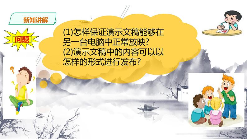 粤高教版信息技术七下 3.4 发布演示文稿 课件PPT03