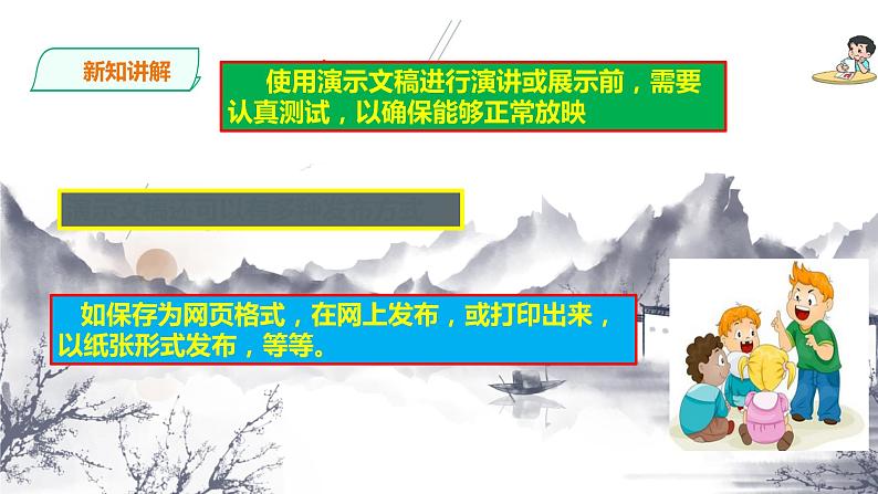 粤高教版信息技术七下 3.4 发布演示文稿 课件PPT04