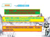 粤高教版信息技术七下 3.4 发布演示文稿 课件PPT