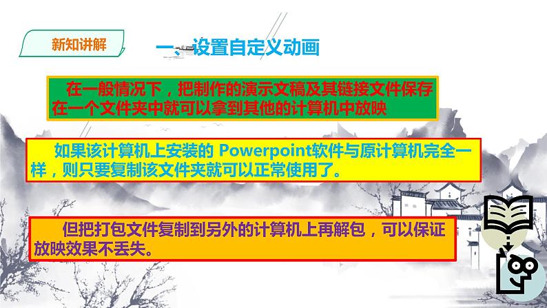 粤高教版信息技术七下 3.4 发布演示文稿 课件PPT05