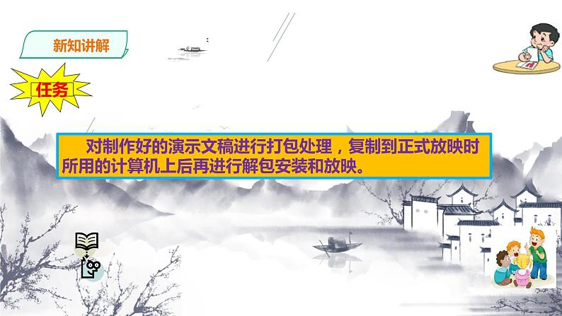 粤高教版信息技术七下 3.4 发布演示文稿 课件PPT06