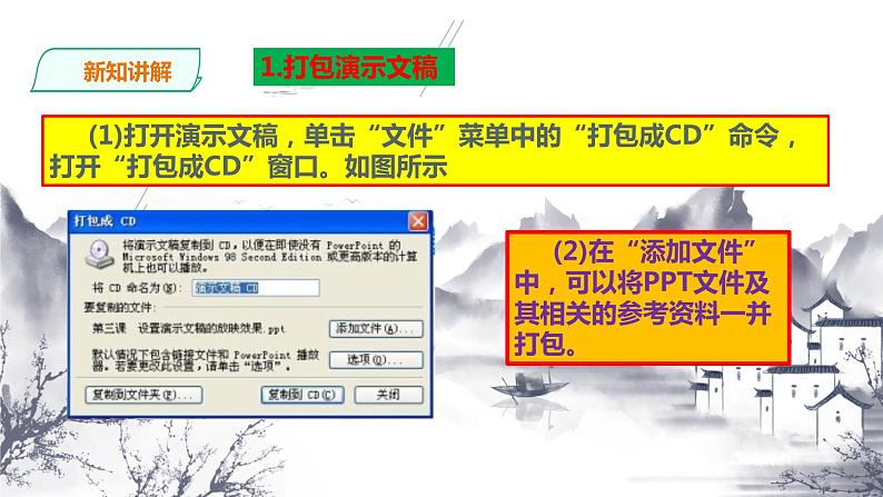 粤高教版信息技术七下 3.4 发布演示文稿 课件PPT07