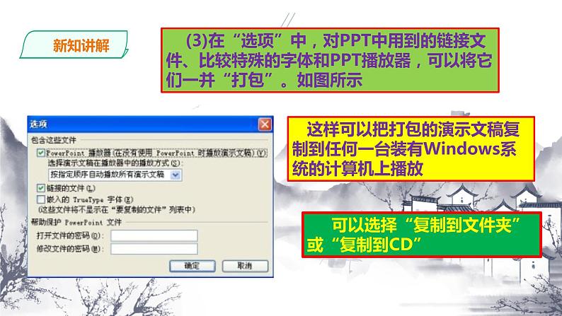 粤高教版信息技术七下 3.4 发布演示文稿 课件PPT08