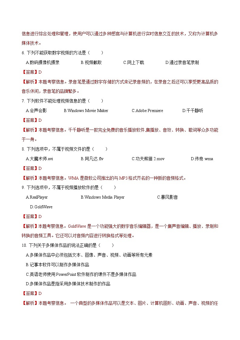 粤教B版信息技术七下 2.2 视频的获取与加工 练习（原卷+解析卷）02