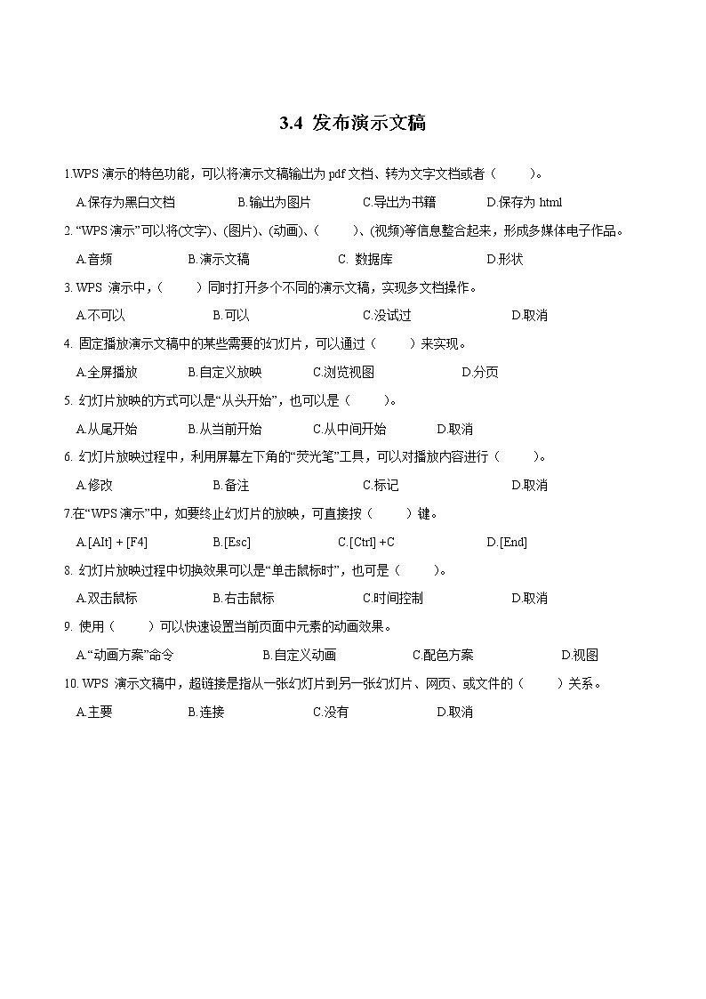 粤教B版信息技术七下 3.4 发布演示文稿 练习（原卷+解析卷）01