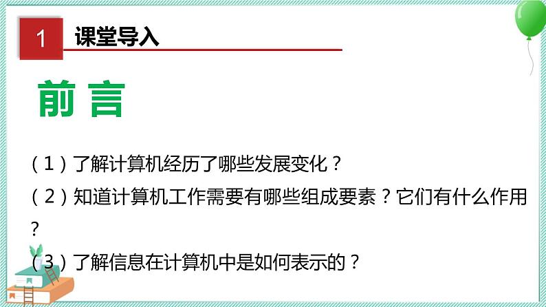 粤教B版信息技术七下 1.1 深入认识计算机 课件PPT第2页