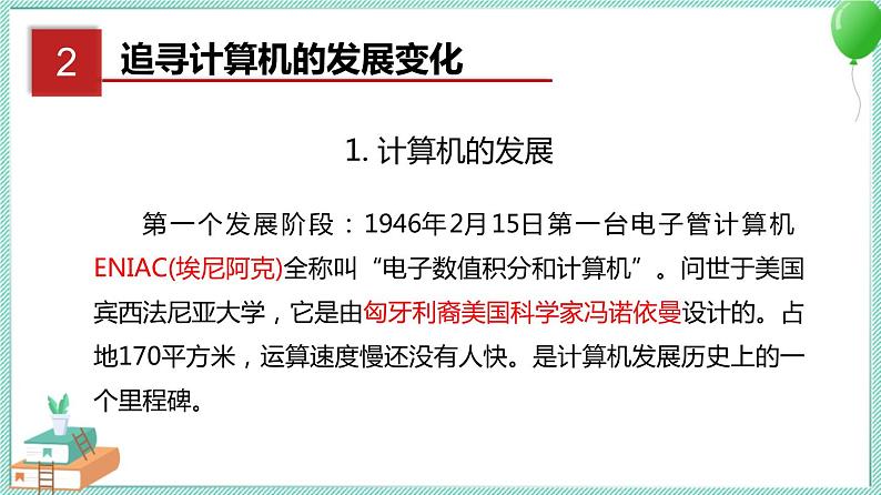 粤教B版信息技术七下 1.1 深入认识计算机 课件PPT第4页