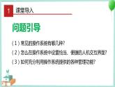 粤教B版信息技术七下 1.3 有效使用计算机操作系统 课件PPT