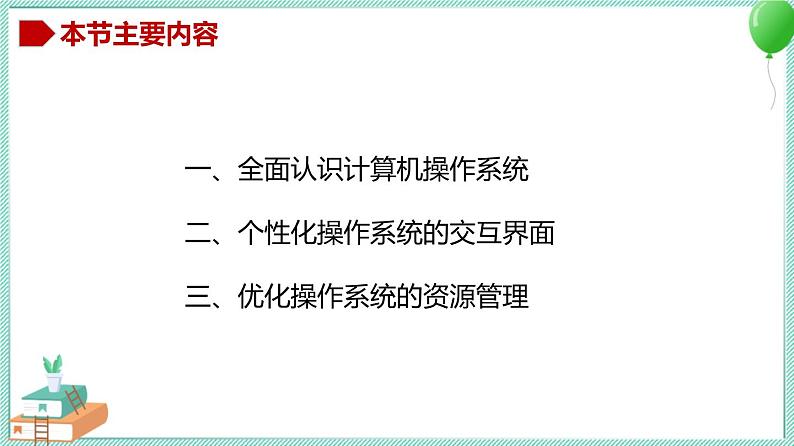 粤教B版信息技术七下 1.3 有效使用计算机操作系统 课件PPT04