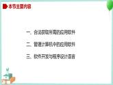 粤教B版信息技术七下 1.4 合理配备计算机应用软件 课件PPT