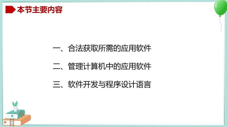 粤教B版信息技术七下 1.4 合理配备计算机应用软件 课件PPT04