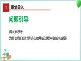 粤教B版信息技术七下 1.5 保障计算机的正常工作 课件PPT