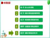 粤教B版信息技术七下 1.5 保障计算机的正常工作 课件PPT