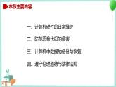 粤教B版信息技术七下 1.5 保障计算机的正常工作 课件PPT