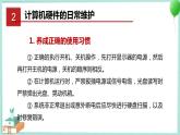 粤教B版信息技术七下 1.5 保障计算机的正常工作 课件PPT