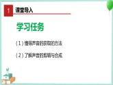 粤教B版信息技术七下 2.1 声音的获取与加工 课件PPT