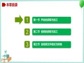 粤教B版信息技术七下 2.1 声音的获取与加工 课件PPT