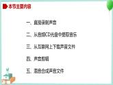 粤教B版信息技术七下 2.1 声音的获取与加工 课件PPT