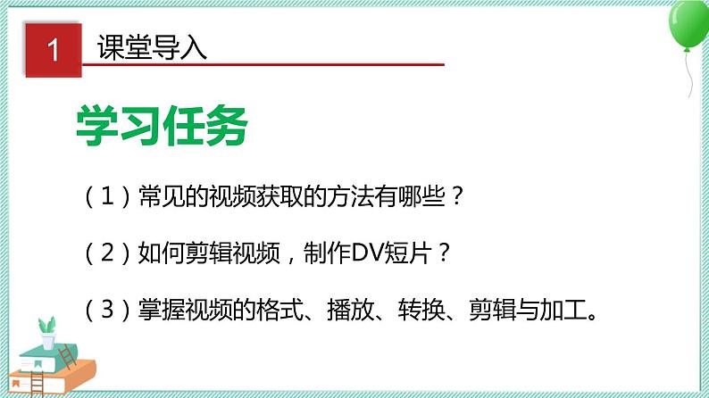 粤教B版信息技术七下 2.2 视频的获取与加工 课件PPT02