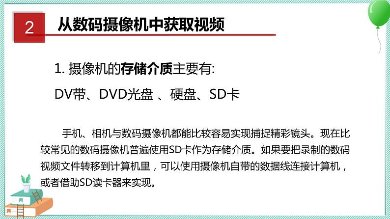 粤教B版信息技术七下 2.2 视频的获取与加工 课件PPT05