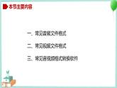 粤教B版信息技术七下 2.3 音视频文件格式与转换 课件PPT