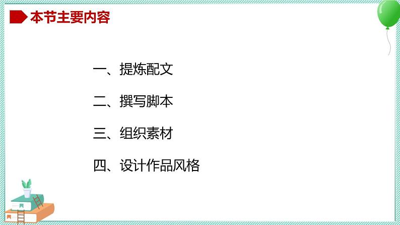 粤教B版信息技术七下 3.1 筹划一份演示文稿 课件PPT04