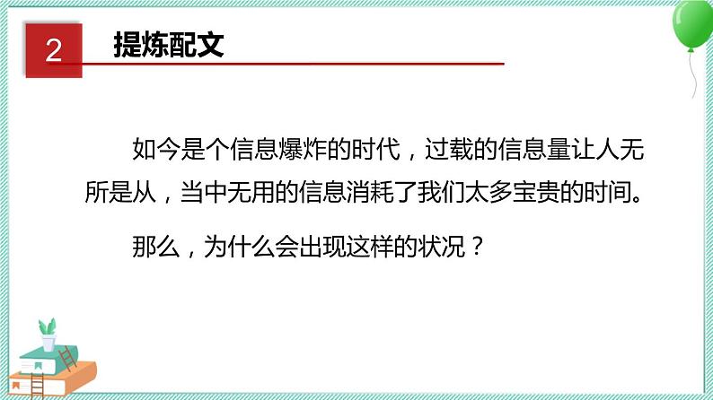 粤教B版信息技术七下 3.1 筹划一份演示文稿 课件PPT05