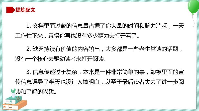 粤教B版信息技术七下 3.1 筹划一份演示文稿 课件PPT06