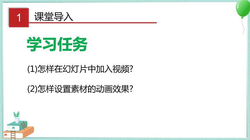 粤教B版信息技术七下 3.3 让你的演示文稿动起来 课件PPT02