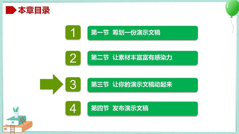 粤教B版信息技术七下 3.3 让你的演示文稿动起来 课件PPT03