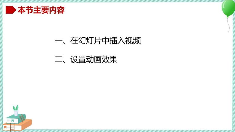 粤教B版信息技术七下 3.3 让你的演示文稿动起来 课件PPT04