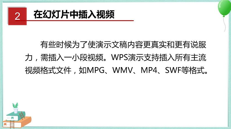 粤教B版信息技术七下 3.3 让你的演示文稿动起来 课件PPT05