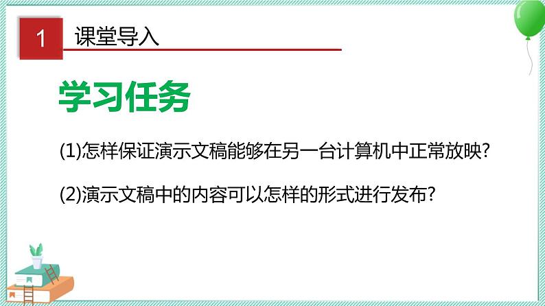 粤教B版信息技术七下 3.4 发布演示文稿 课件PPT02