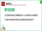 粤教B版信息技术七下 3.4 发布演示文稿 课件PPT