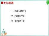 粤教B版信息技术七下 3.4 发布演示文稿 课件PPT