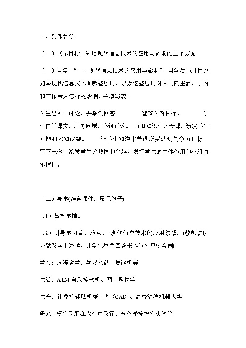 粤高教版信息技术七上 1.2 现代信息技术与计算机 教案02